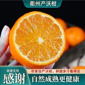 自家种植精品衢州沃柑橘子孕妇当季 桔子柑橘 新鲜水果应季