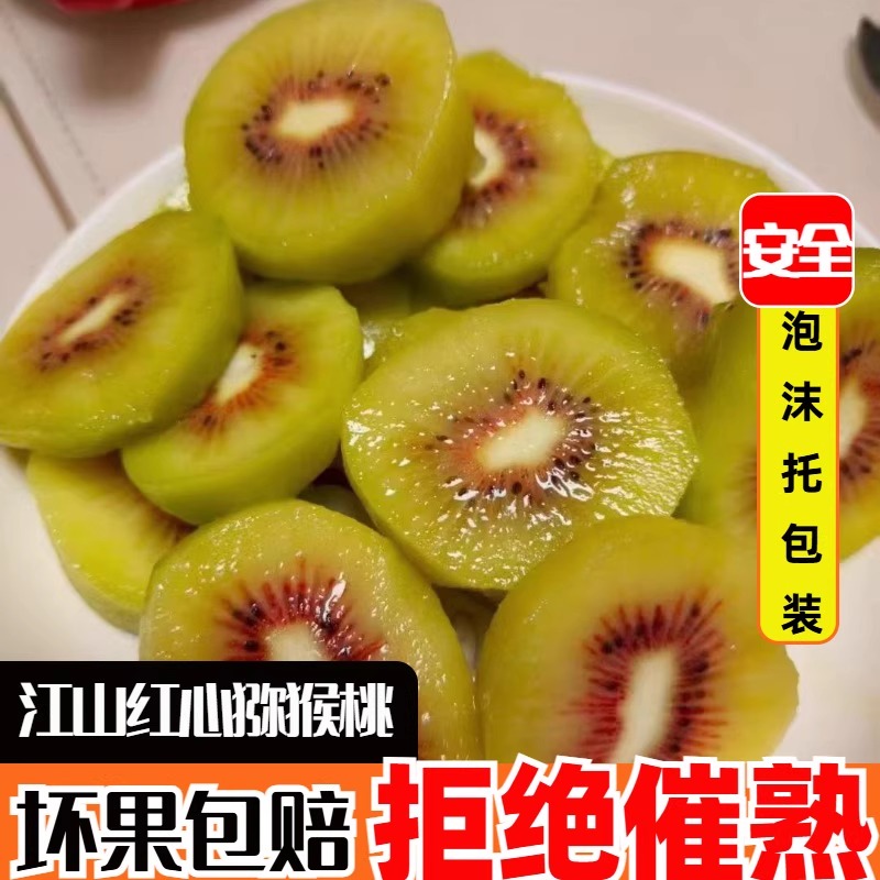 衢州江山红心猕猴桃当季新鲜水果应季奇异果农家自种健康天然水果