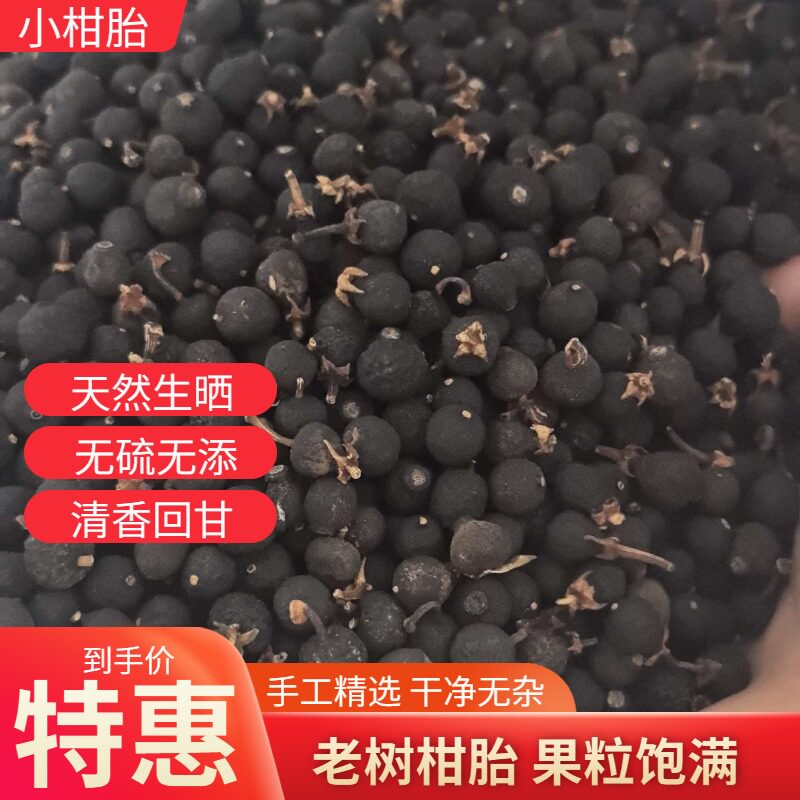 正宗农家小柑胎青皮子陈皮日晒青柑泡茶生晒十年老树柑胎果仔茶