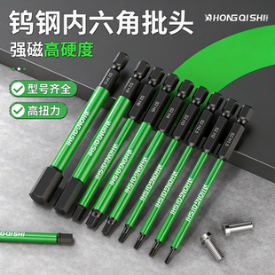 红骑士钨钢内六角批头电动螺丝刀高硬度强磁电钻起子批头工具套装