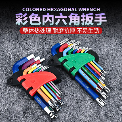 红骑士内六角扳手组合套装内六方螺丝刀6角工具彩色六角球头六棱