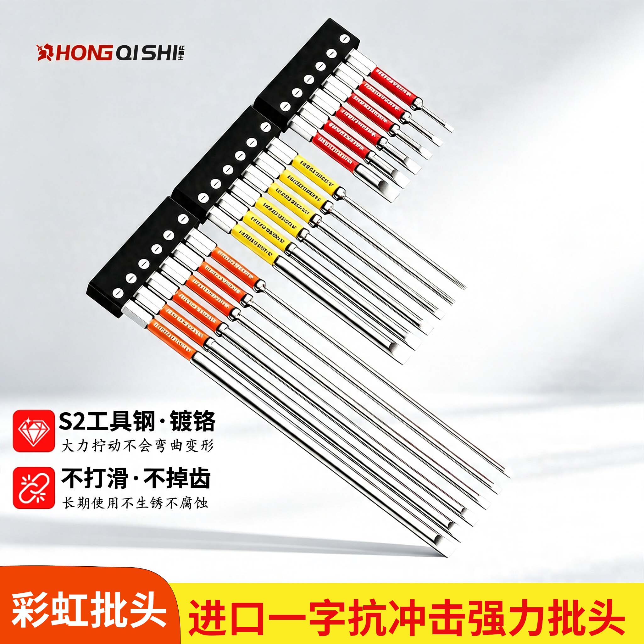 红骑士彩虹一字批头强磁超硬防滑图片