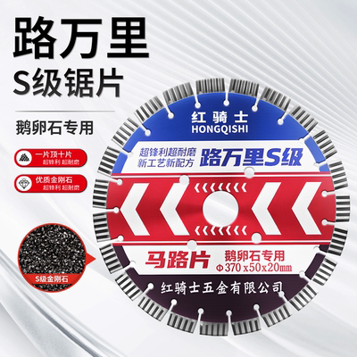红骑士马路锯片鹅卵石切割片水泥