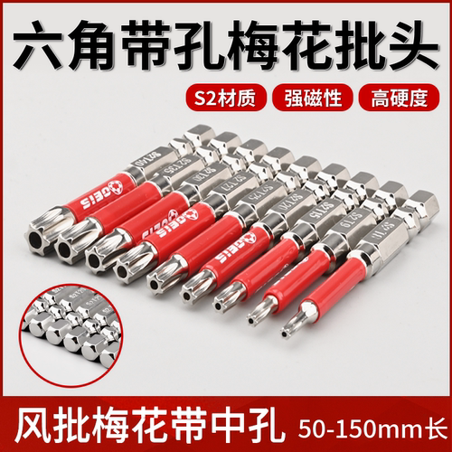 加长S2合金钢强磁梅花批头内六角