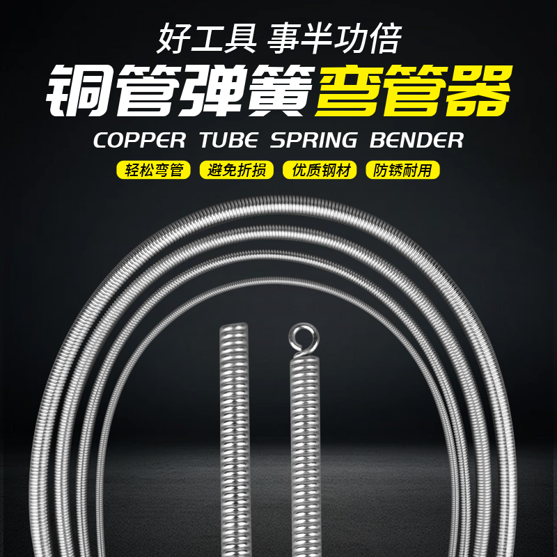 红骑士空调铜管弯管器内弹簧弯簧手动握折弯器弹黄冰箱安装工具