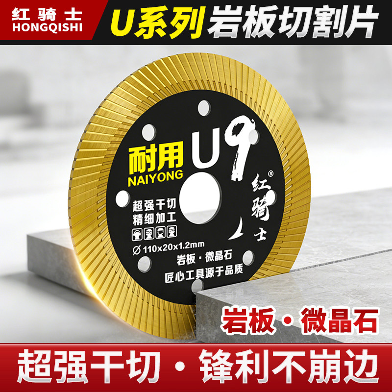 红骑士U9切割片全瓷不崩边切割片图片