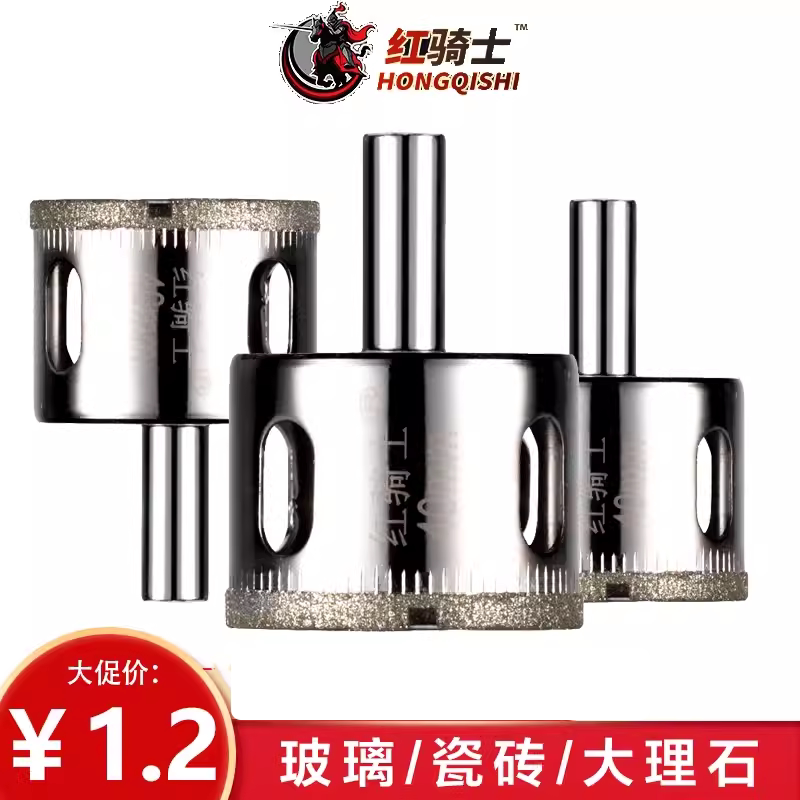 红骑士玻璃开孔器瓷砖钻头图片
