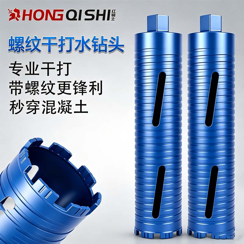 红骑士螺纹干打水钻头快速开孔器图片