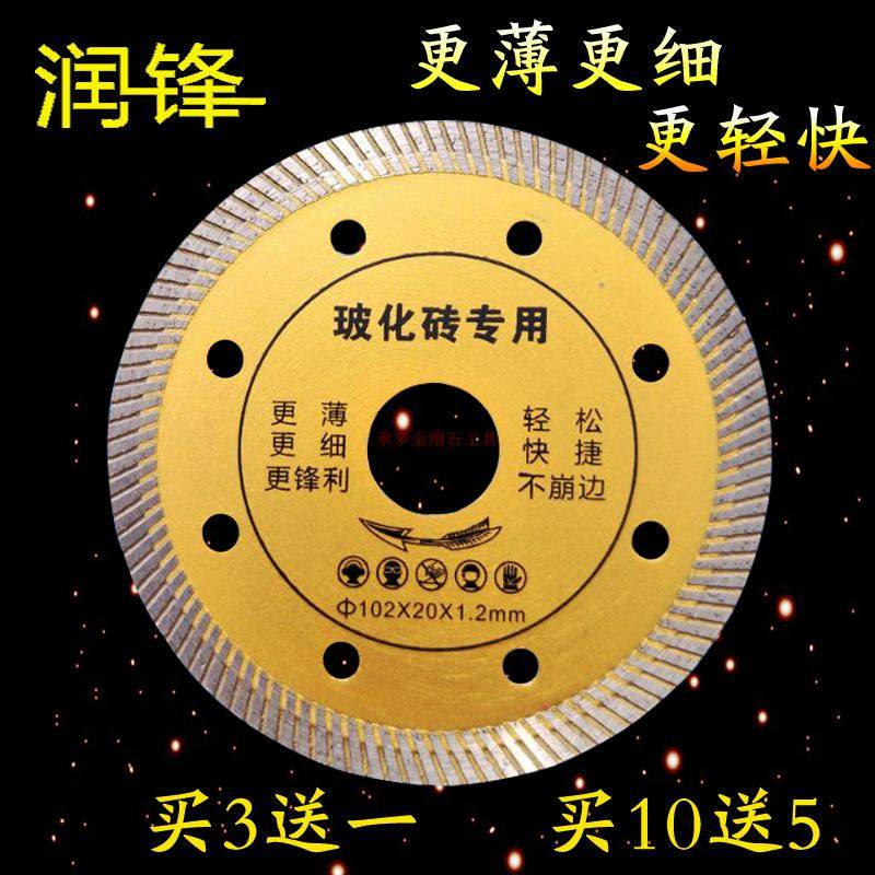润锋瓷砖切割片超薄玻化砖微晶石陶瓷刀片角磨机云石片金刚石锯片,五金/工具,云石片,淘宝优惠券,粉丝福利购,淘宝优惠卷
