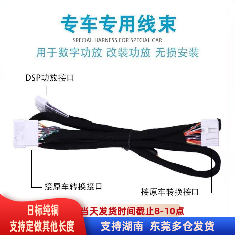车载dsp功放专车专用无损线束歌贝斯歌航车伯乐无损安装日标线束