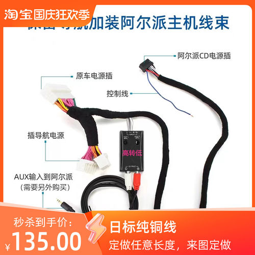 适用于加装阿尔派 建武先锋CD机保留原车导航无损对插日标线定做