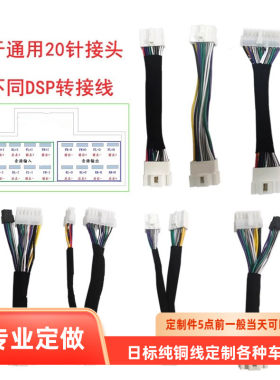 汽车通用DSP转接御音联想漫步者江波卡莱阿尔派歌航日标电阻线