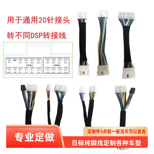 汽车通用DSP转接御音联想漫步者江波卡莱阿尔派歌航日标电阻线