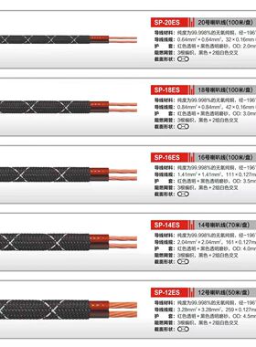 嘉利堡 CALIBER 汽车音响纯铜喇叭线sp-16es
