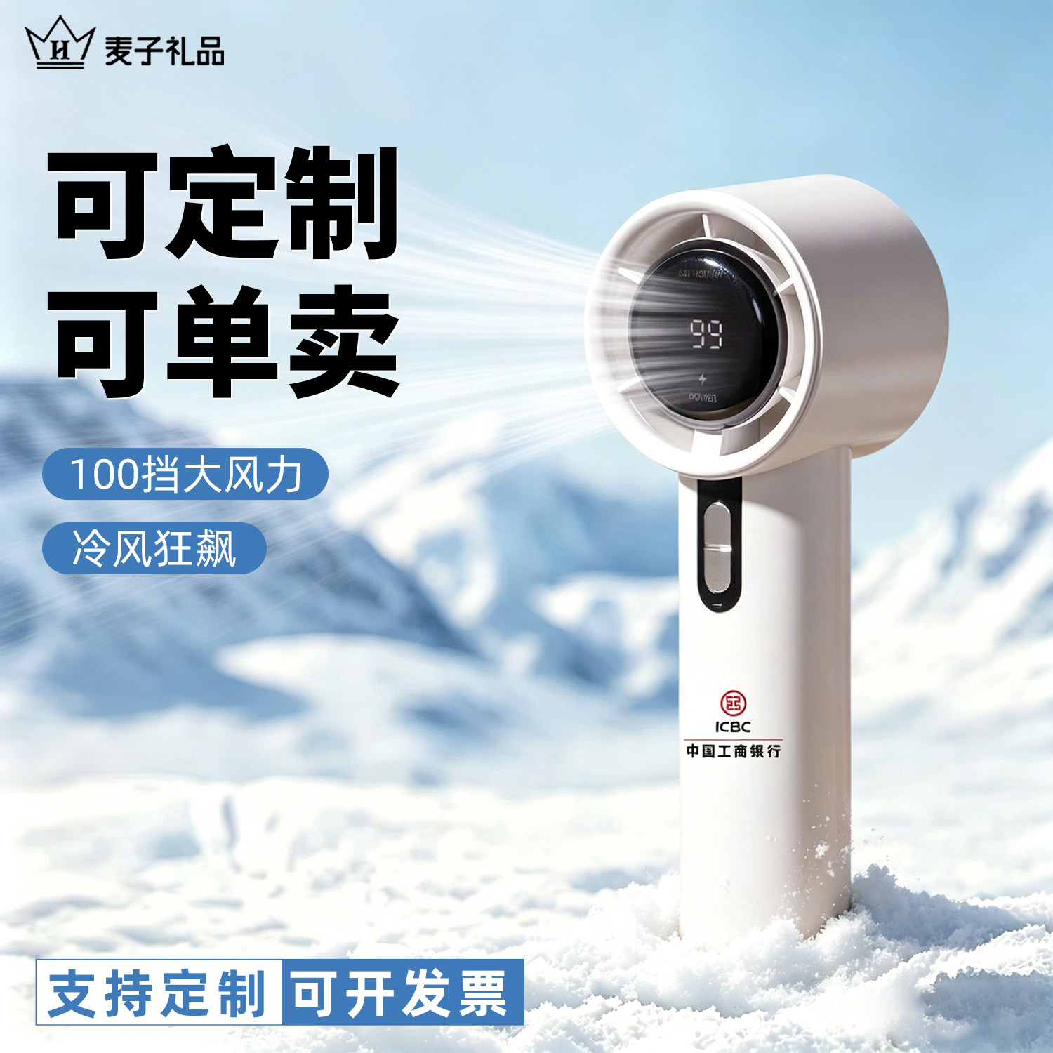 冰感飓风炮手持小风扇定制logo大风力企业年会伴手礼批量采购印字