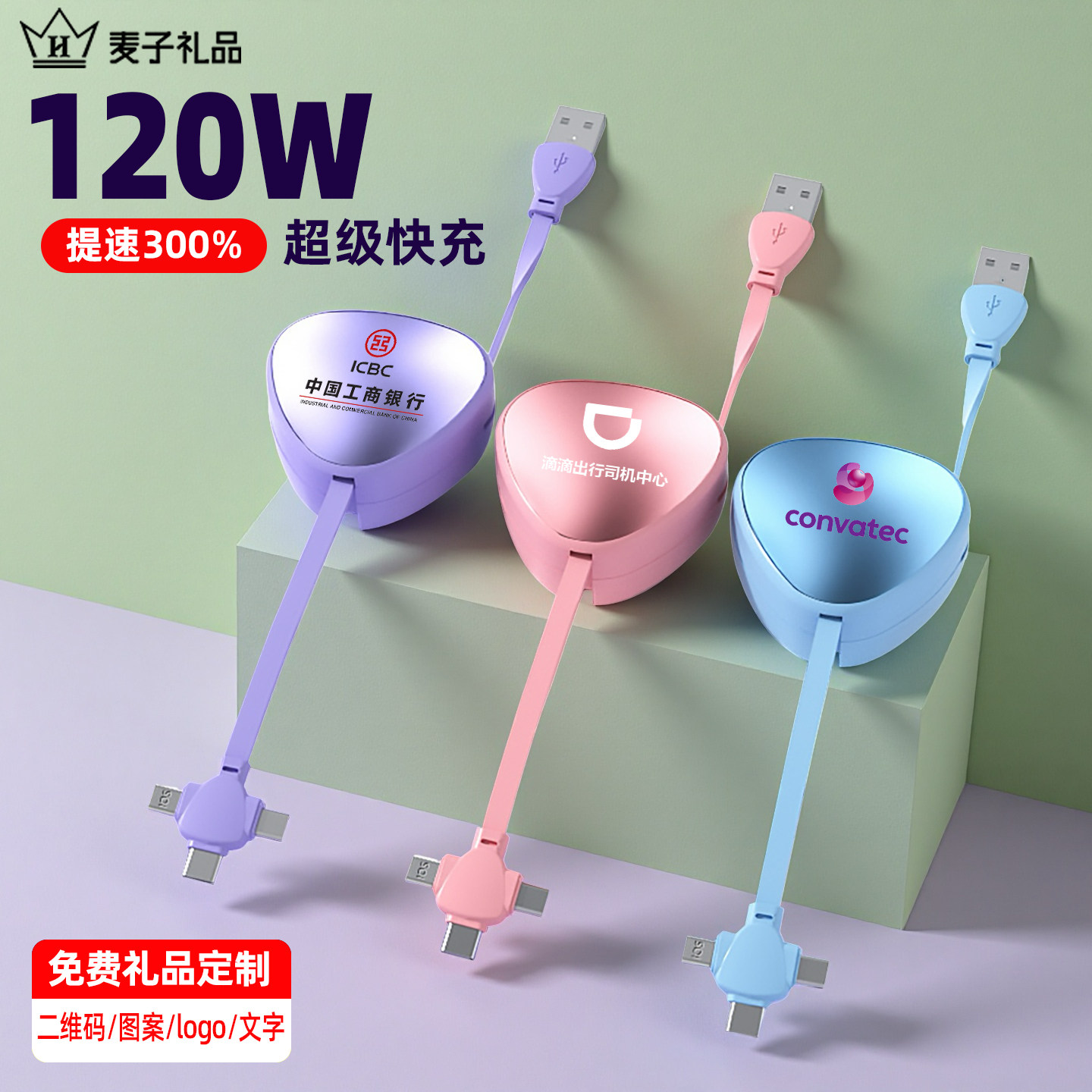 麦子120W超级快充收纳一拖三手机数据线