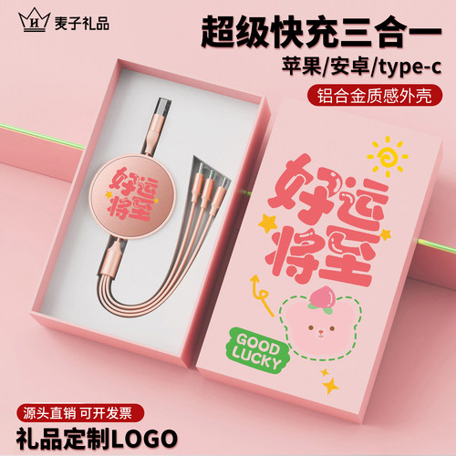 120W一拖三数据线礼盒定制LOGO