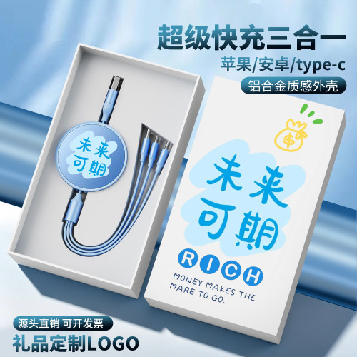 120W超级快充三合一数据线定制