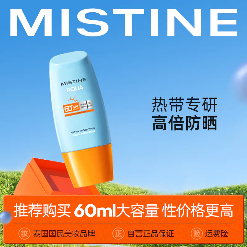 Mistine蜜丝婷小黄帽防晒霜乳SPF50泰版面部防紫外线隔离男女官方