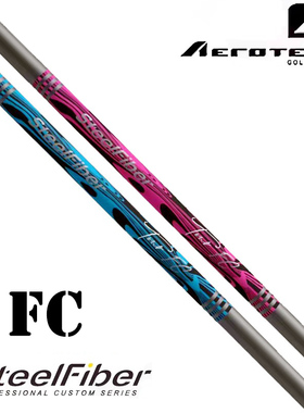 美国正品Aerotech高尔夫铁杆身SteelFiber Tour FC钢包碳铁杆杆身