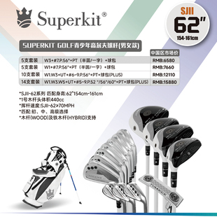 单杆 Superkit 套杆 二代青少年高尔夫球杆 161cm II62 身高154