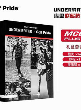 Golf Pride高尔夫球杆握把库里联名限量款MCC PLUS4握把礼盒套装