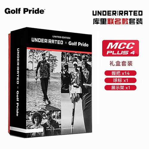 Golf Pride高尔夫球杆握把库里联名限量款MCC PLUS4握把礼盒套装