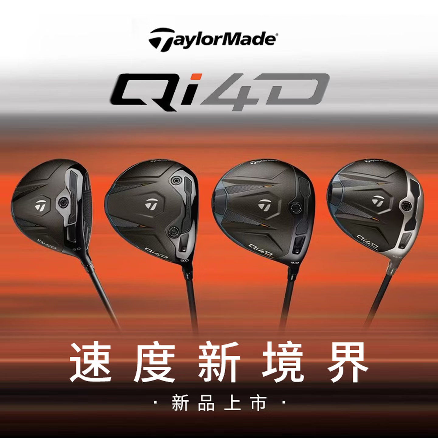 TaylorMade泰勒梅高尔夫球杆QI4D高容错远距发球木一号木26年新款