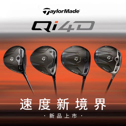 TaylorMade泰勒梅高尔夫球杆QI4D高容错远距发球木一号木26年新款