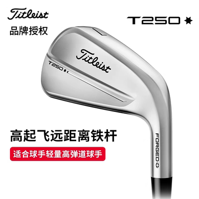 【高起飞版】Titleist泰特利斯高尔夫球杆4G T250男女轻量铁杆组