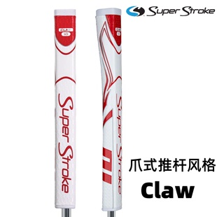正品SuperStroke高尔夫推杆握把CLAW爪式握感增加稳定性推杆把柄