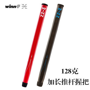 15英寸加长高尔夫推杆握把 Winn高尔夫推杆握把PISTOL 正品