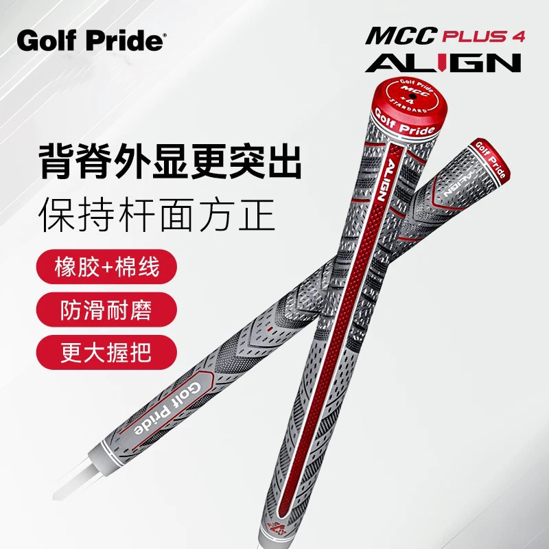 Golf Pride高尔夫球杆握把MCC PLUS4 ALIGN防滑加大橡胶棉线握把