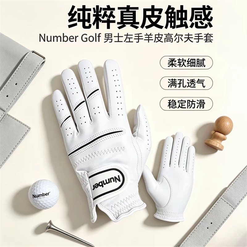 Number高尔夫手套男士小羊皮防滑舒适双手耐磨透气手套左手单支