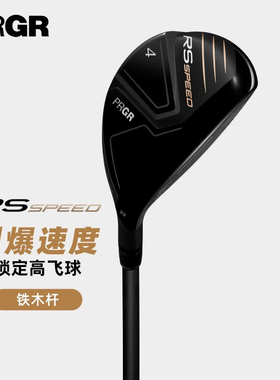 PRGR高尔夫球杆男士铁木杆25款RS SPEED高弹道远距离高容错小鸡腿