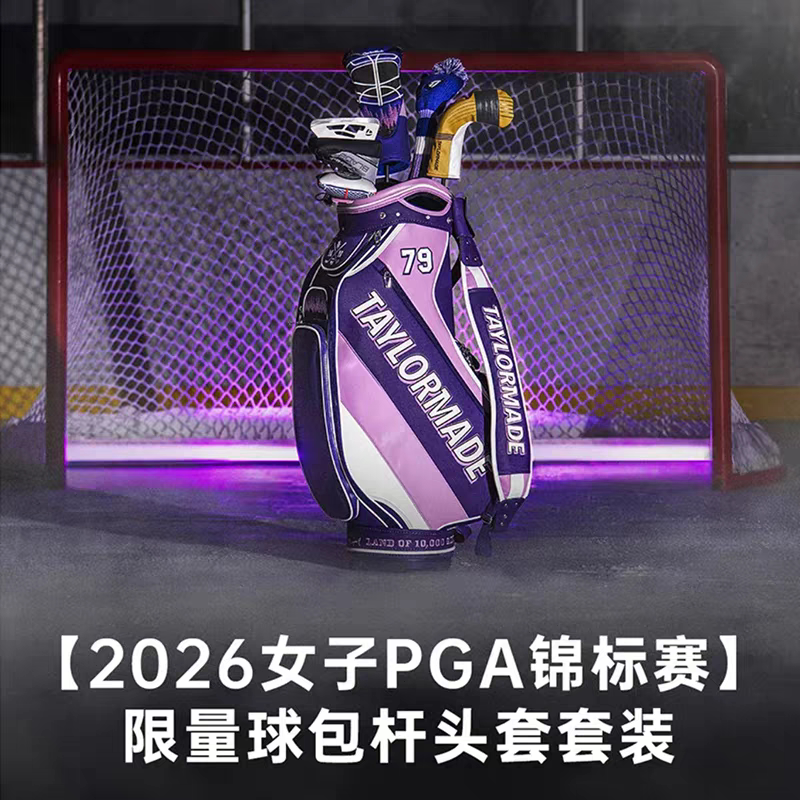 TaylorMade泰勒梅26年PGA锦标赛高尔夫球包杆头女士套装M23635