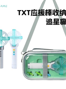 适用TXT馍棒moa应援棒收纳包追星演唱会周边Kpop防尘应援保护包