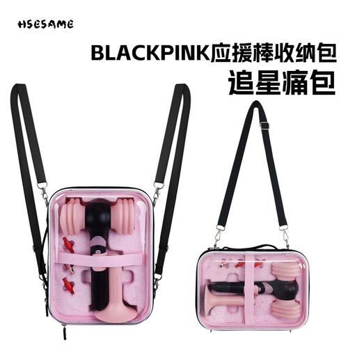 BLACKPINK应援棒收纳包