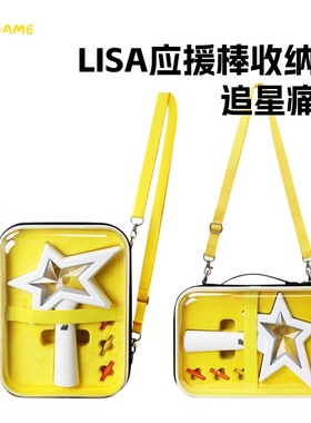 适用LISA应援棒收纳包追星演唱会lilies周边星星棒应援保护包
