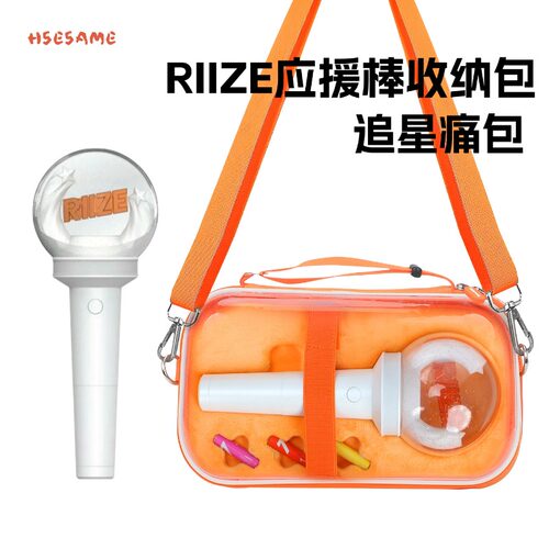 RIIZE拉椅子应援棒收纳包