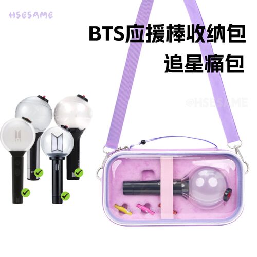 BTS防弹少年团阿米棒收纳包