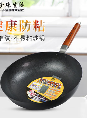 珍珠生活平熟铁日本原装进口炒锅