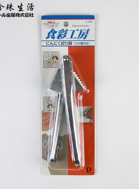 （清仓处理）日本进口压蒜器c-4035合金手动蒜蓉蒜泥蒜汁压蒜