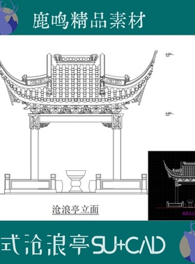 102-苏式园林木亭歇山四角亭沧浪亭斗拱亭CAD+SU模型苏式亭设计图