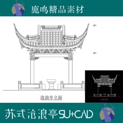 苏式园林木亭歇山四角亭CAD+SU