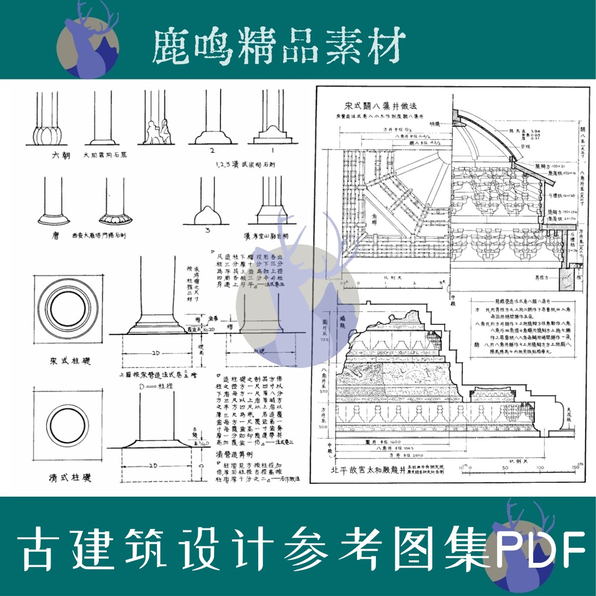 533-古建筑设计参考图集图文PDF文件设计学习素材