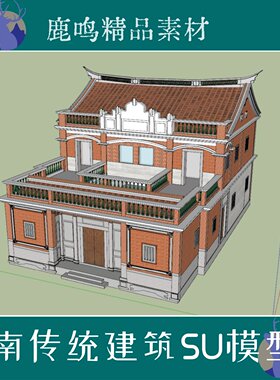 古建闽南传统建筑祠堂大厝SU模型