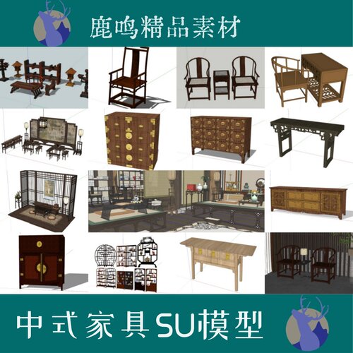 中式家具SU模型古代家具桌椅