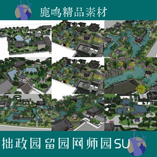 103-苏式园林拙政园留园狮子林网师园怡园平面CAD分析园林SU模型