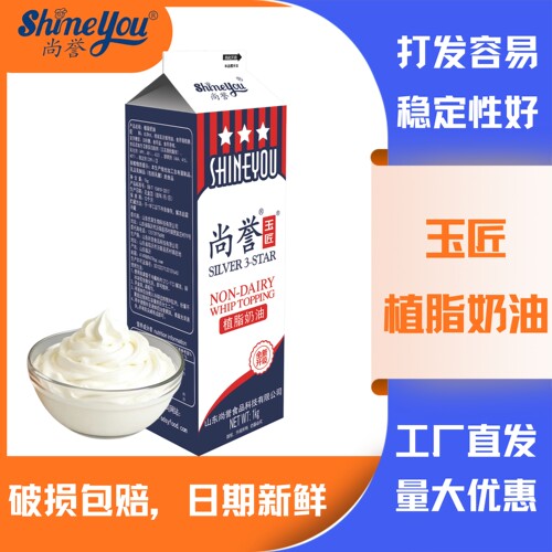玉匠植脂奶油1000g